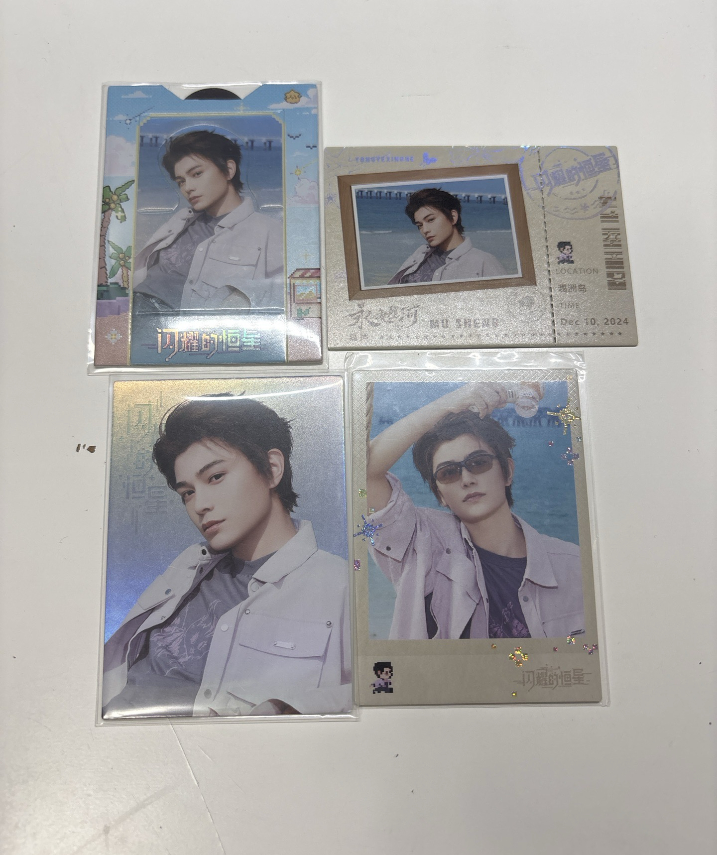 丁禹兮永夜星河卡包卡（四張）