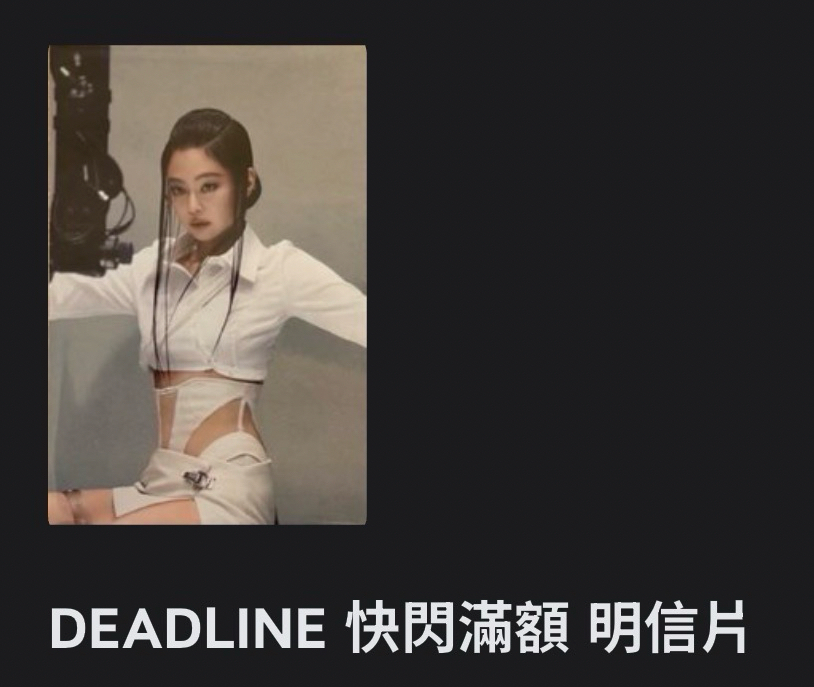 快閃滿額明信片