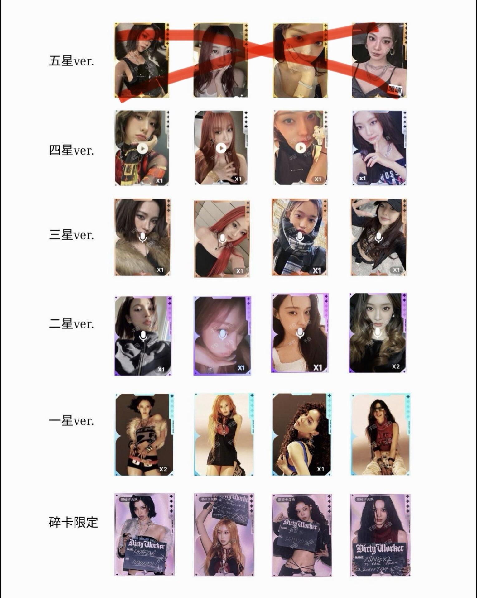 Dirty Work 星光卡