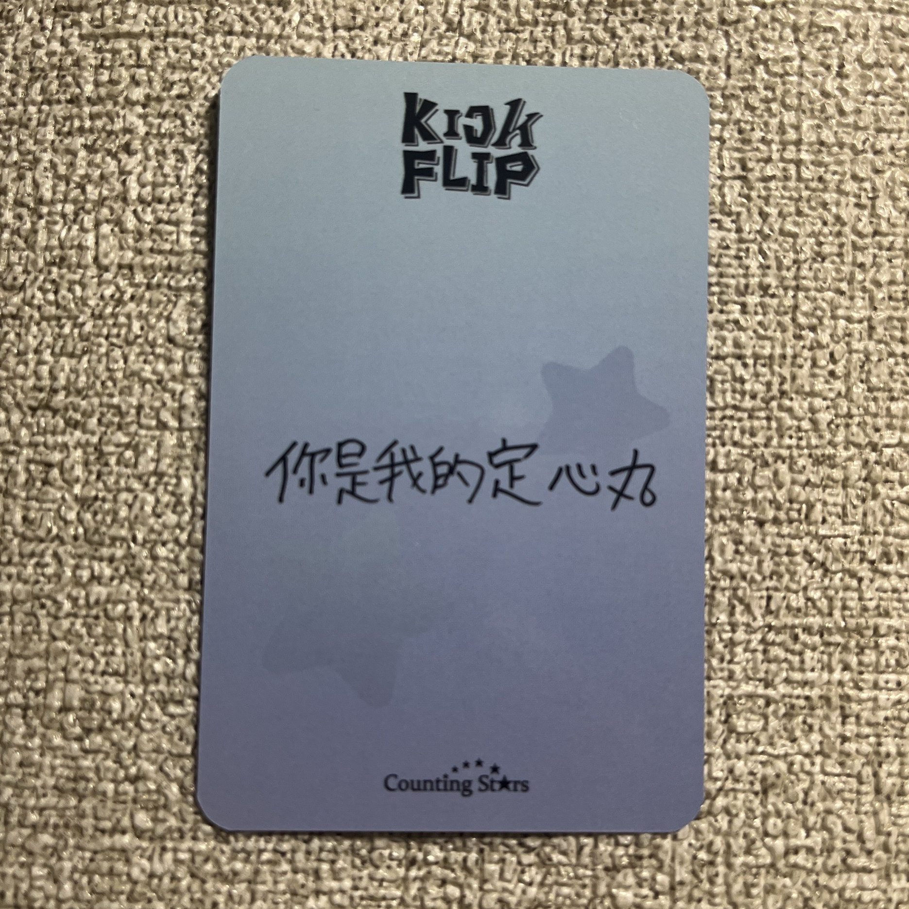 亞丸 迷一 數星星 2.0 簽售卡 棉被