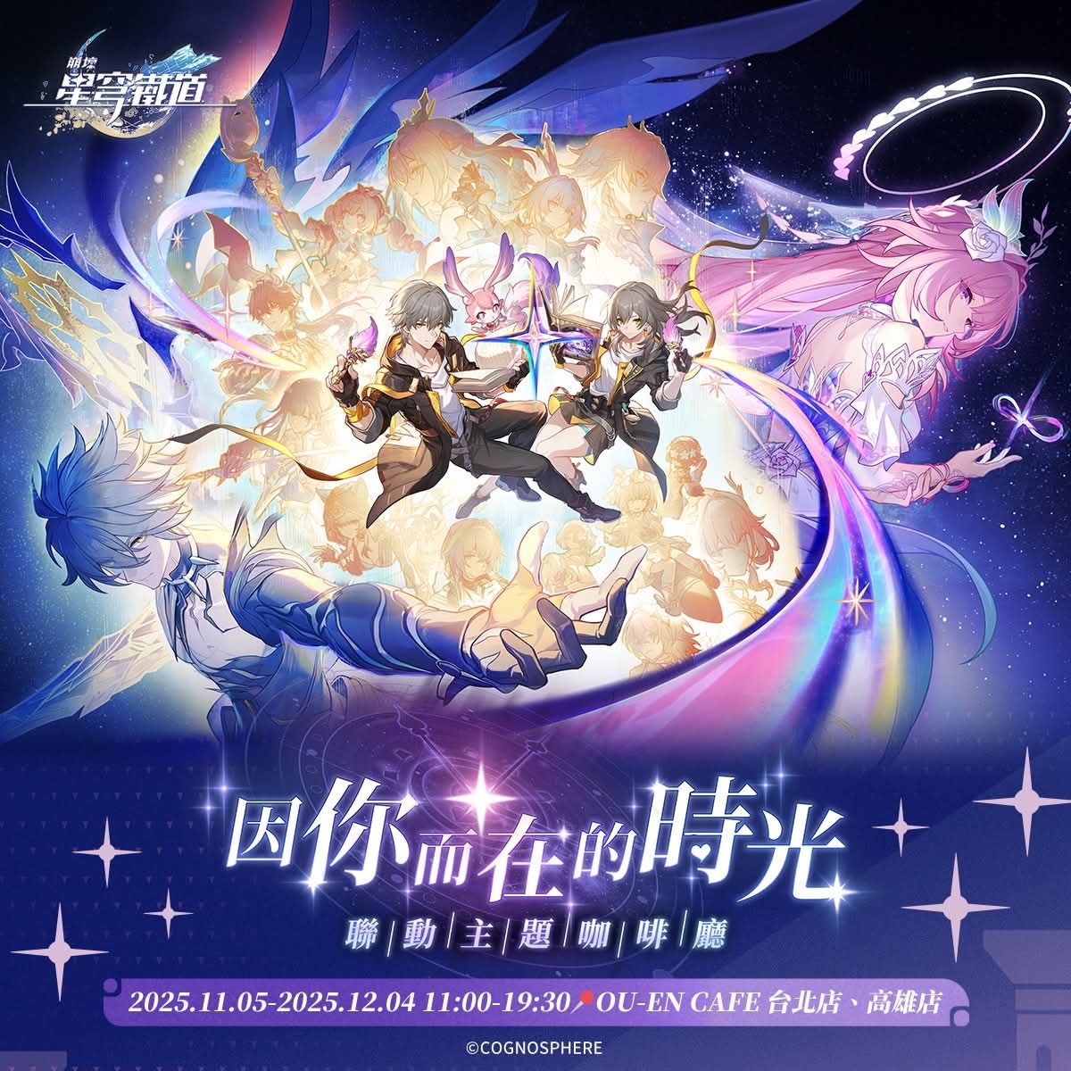 台灣 香港 「因你而在的時光」聯動主題咖啡廳