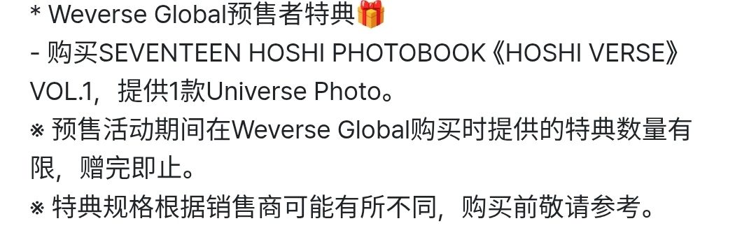 HOSHI VERSE 寫真書 VOL.1