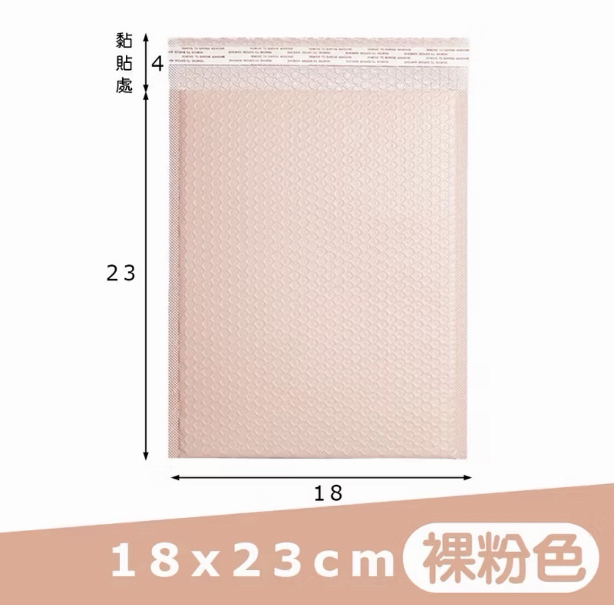 粉色氣泡袋18*23