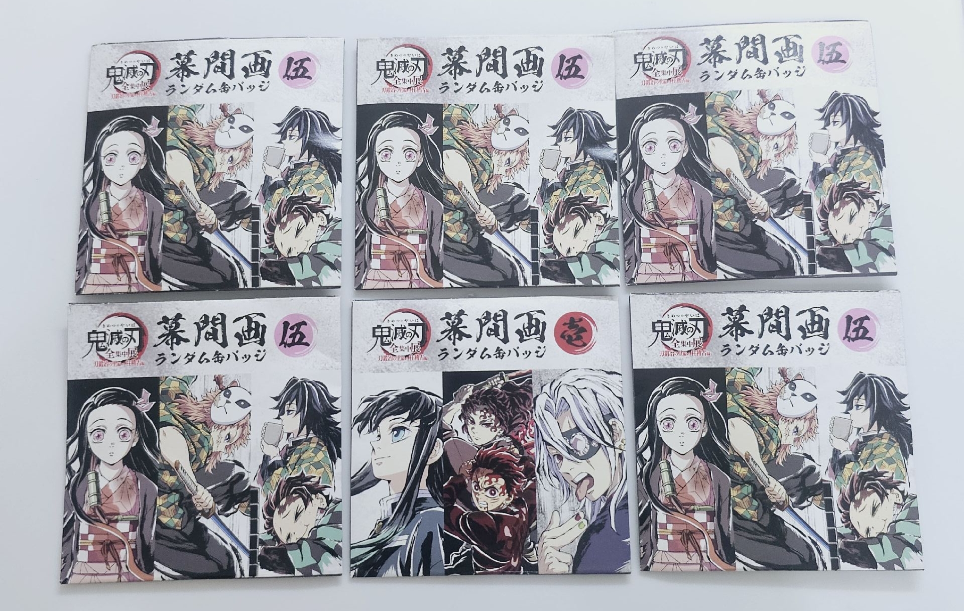 幕間徽章 玄彌 錆兔 蜜璃 主公 天音