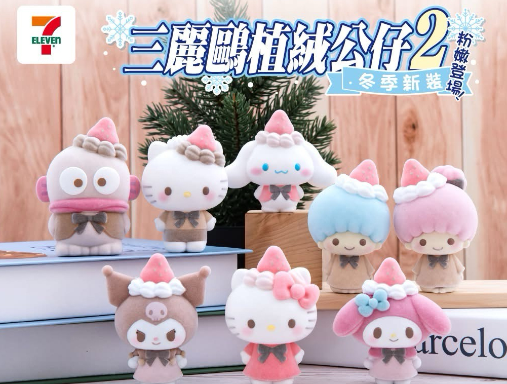 三麗鷗植絨公仔2