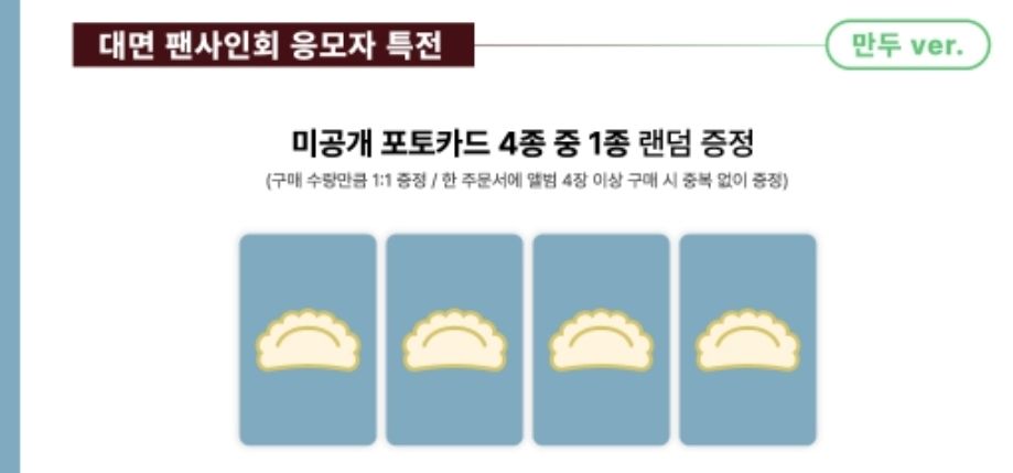 Baby DONT Cry After Cry WM 餃子特典卡