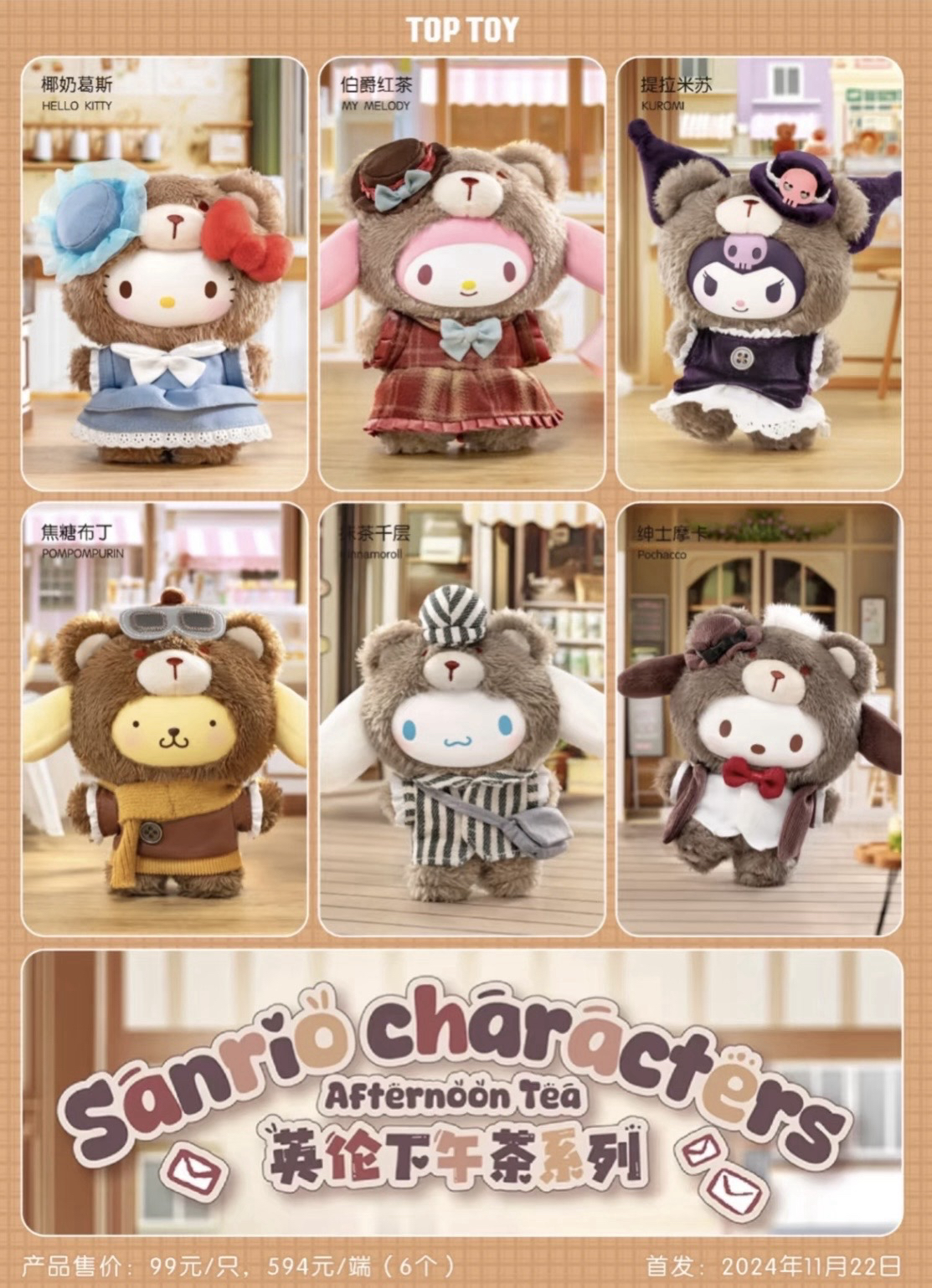 TOPTOY三麗鷗家族下午茶系列