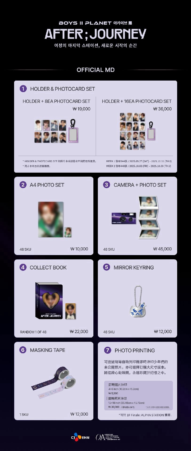 BOYS ll PLANET 아카이브展覧 AFTER;JOURNEY in 首爾