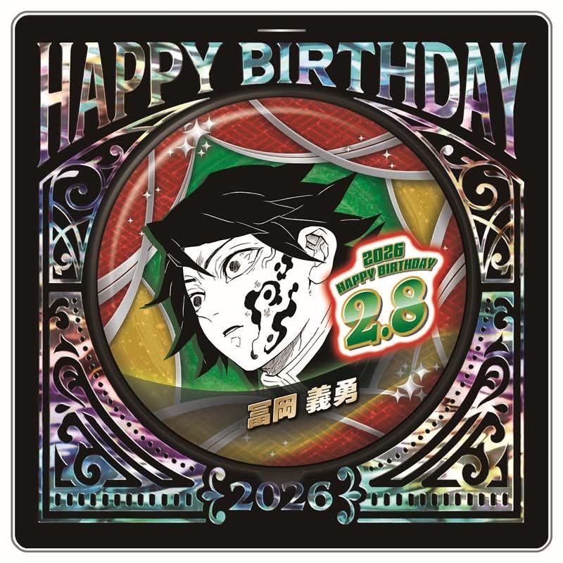 義勇2026js生日立牌 