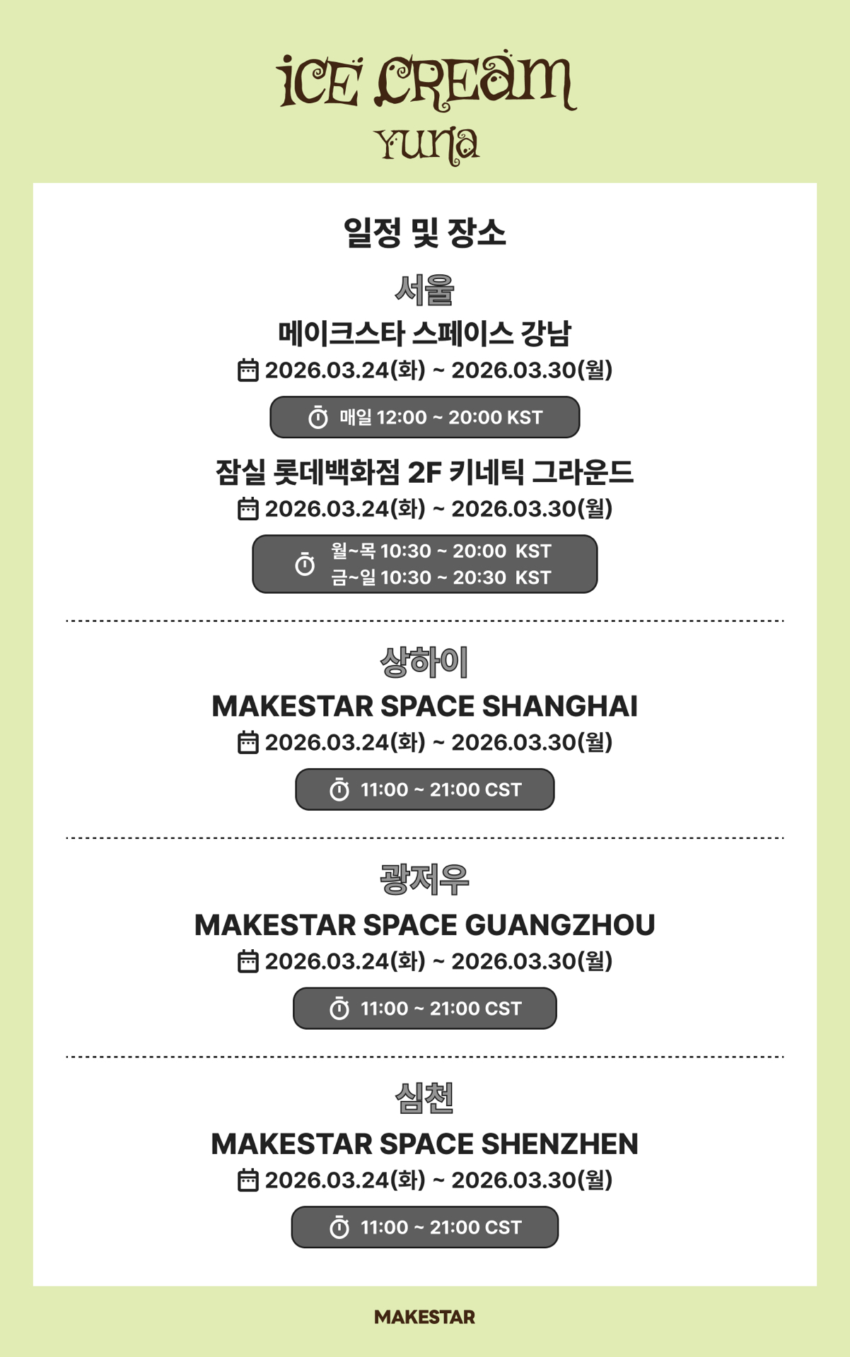 Ice Cream LUCKY DRAW EVENT 1.0