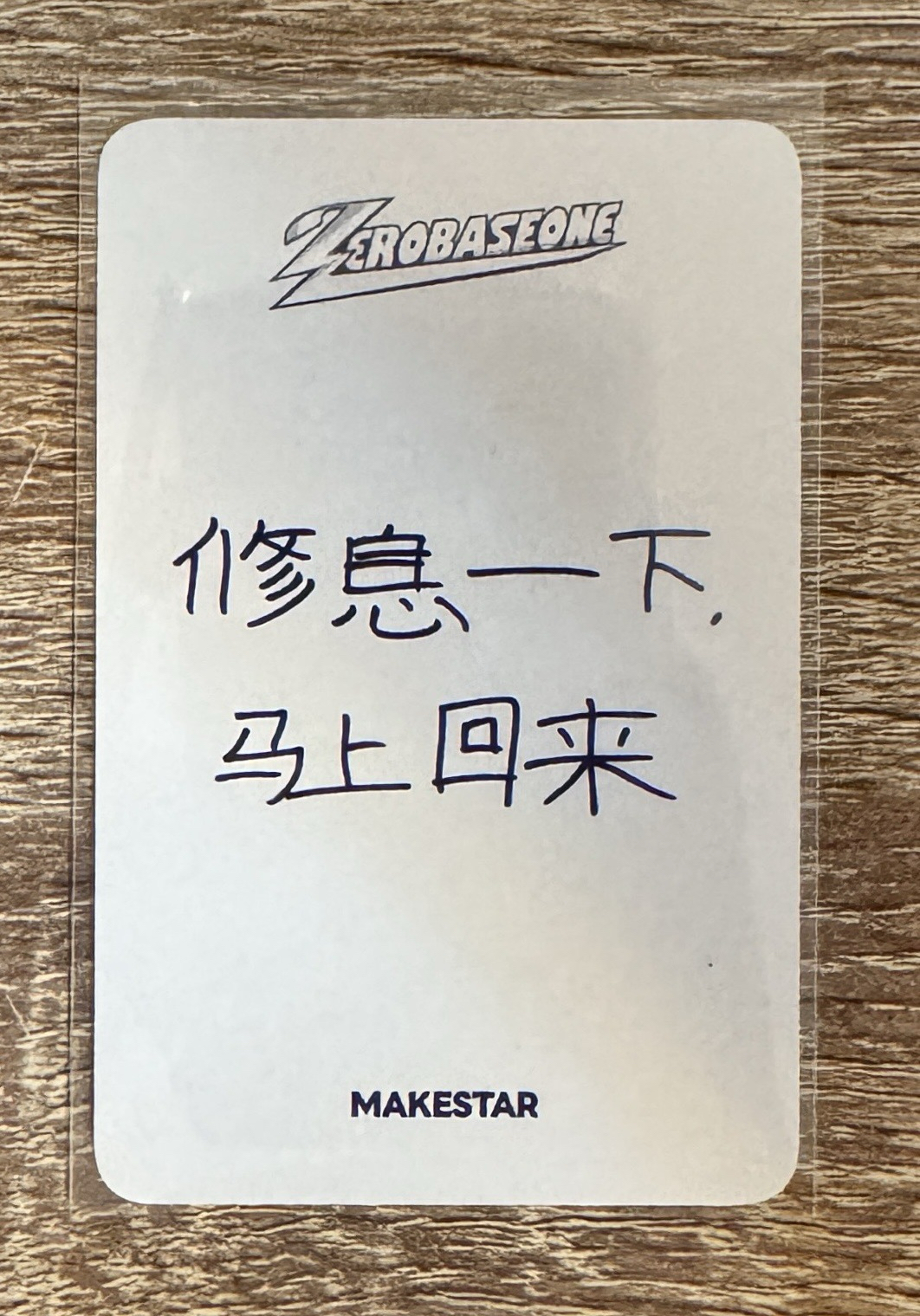 修MS中選（中背）