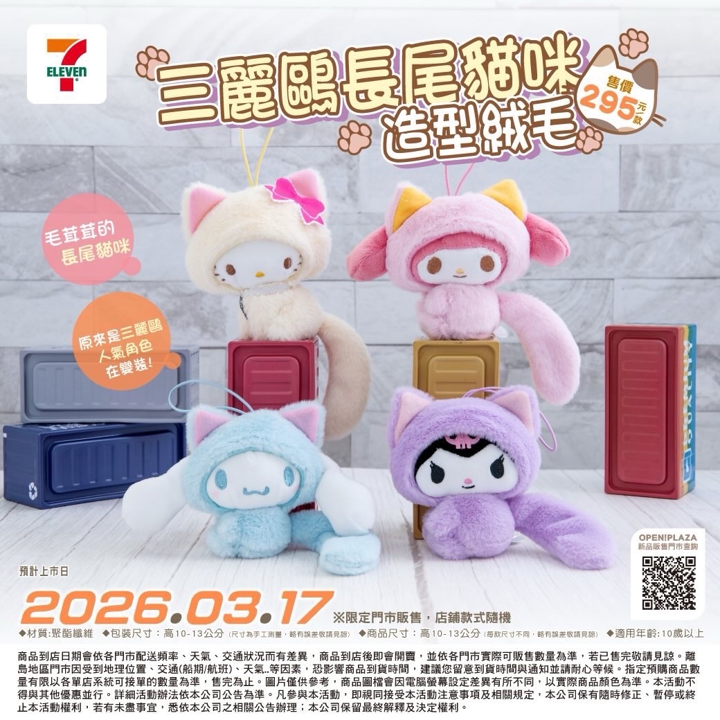 長尾貓咪造型絨毛吊飾