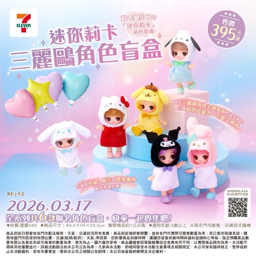 迷你莉卡三麗鷗角色盲盒