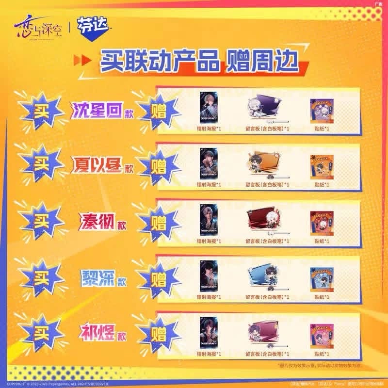 （非現）芬達聯名周邊，無飲料