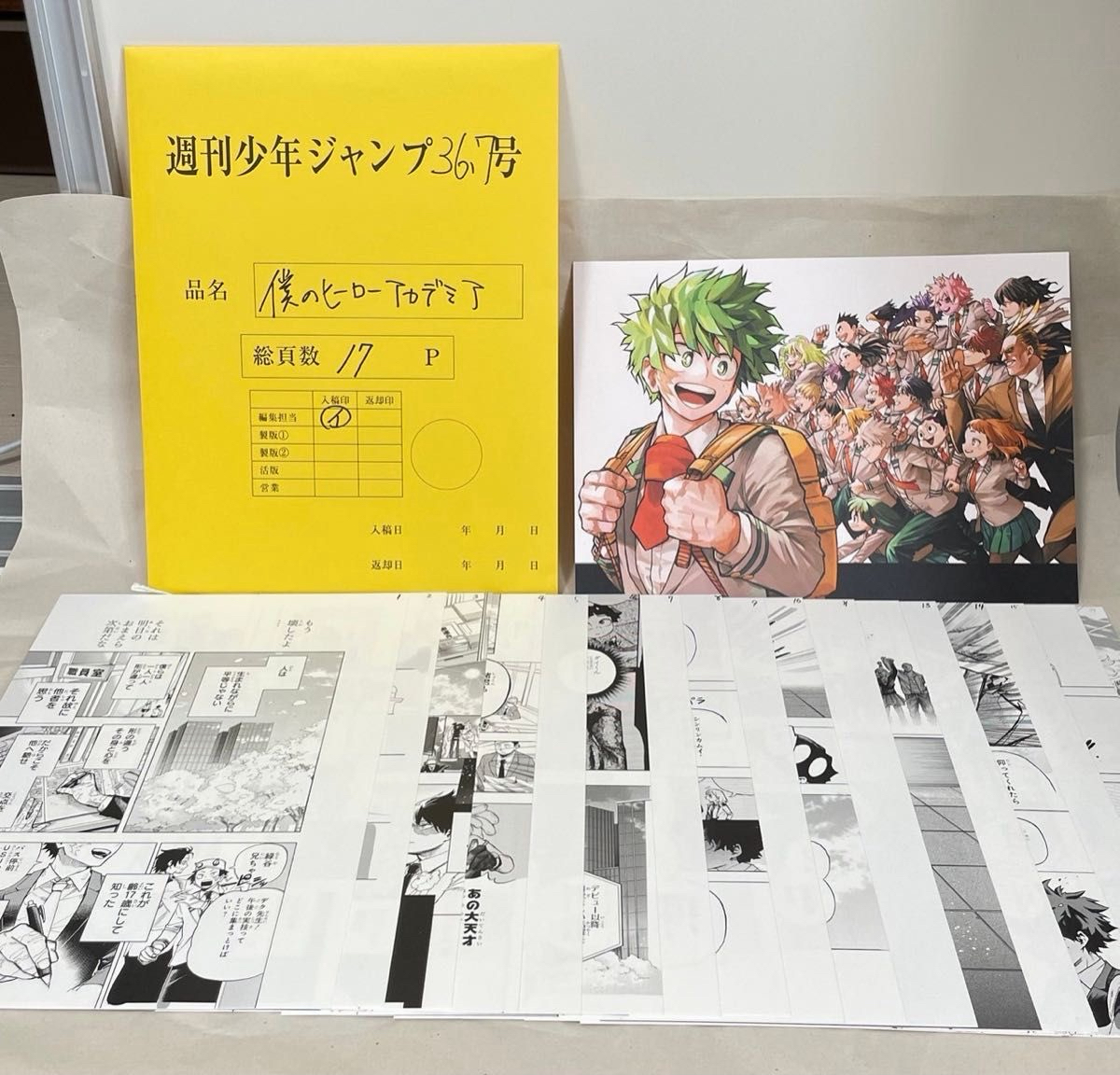 應募品 最終話 複製原稿mini