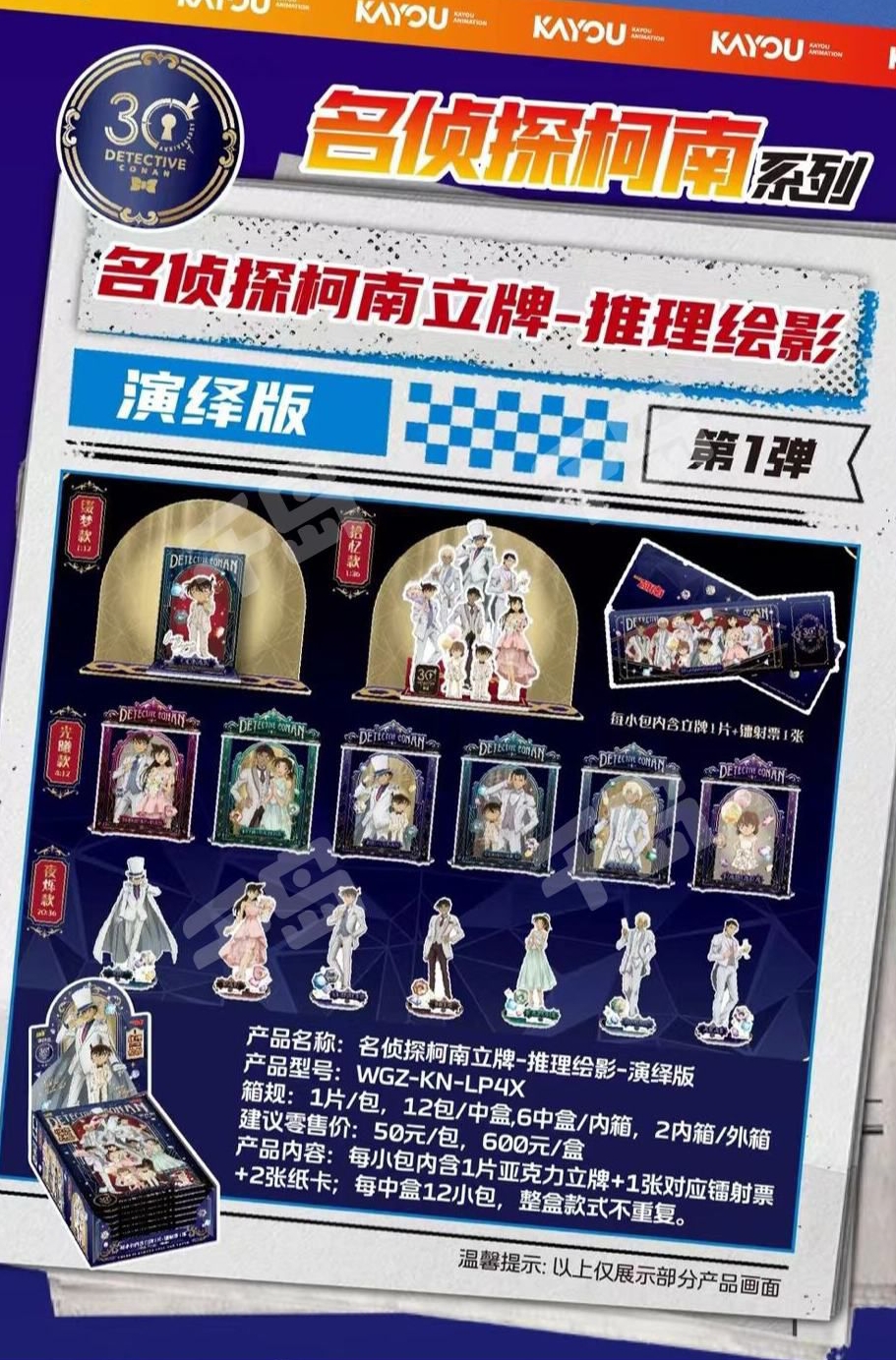 推理繪影立牌 演繹版