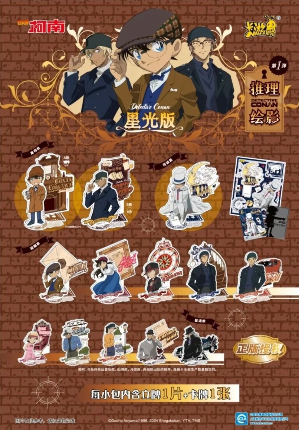 推理繪影立牌 星光版