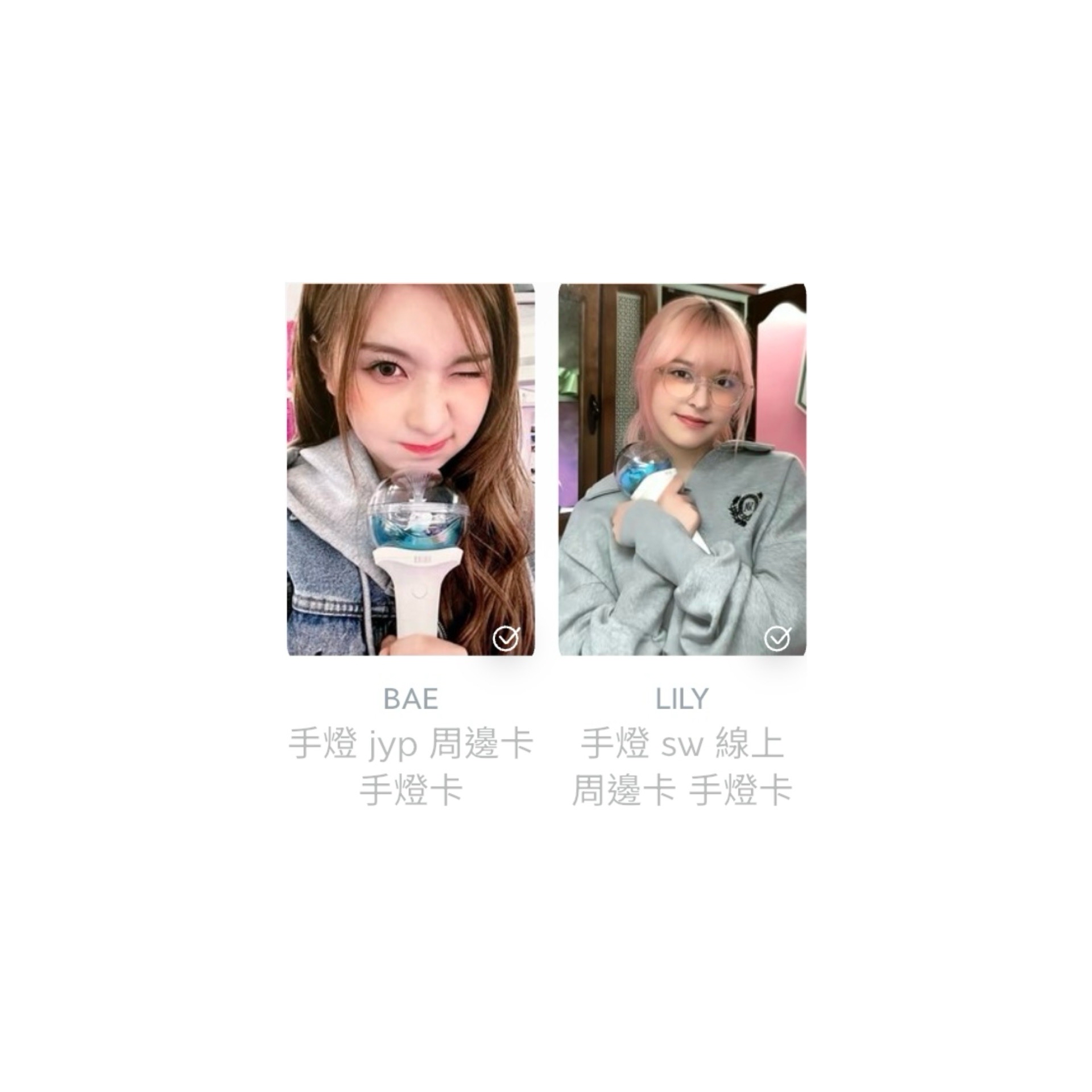NMIXX_LILY/BAE_JYP/SW手燈卡特典（現貨）