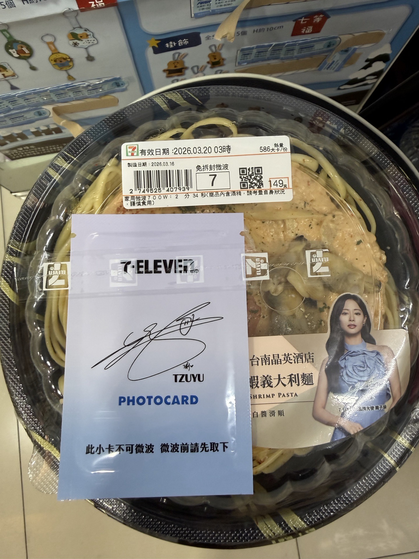 子瑜7-11代言卡閃卡、一般卡