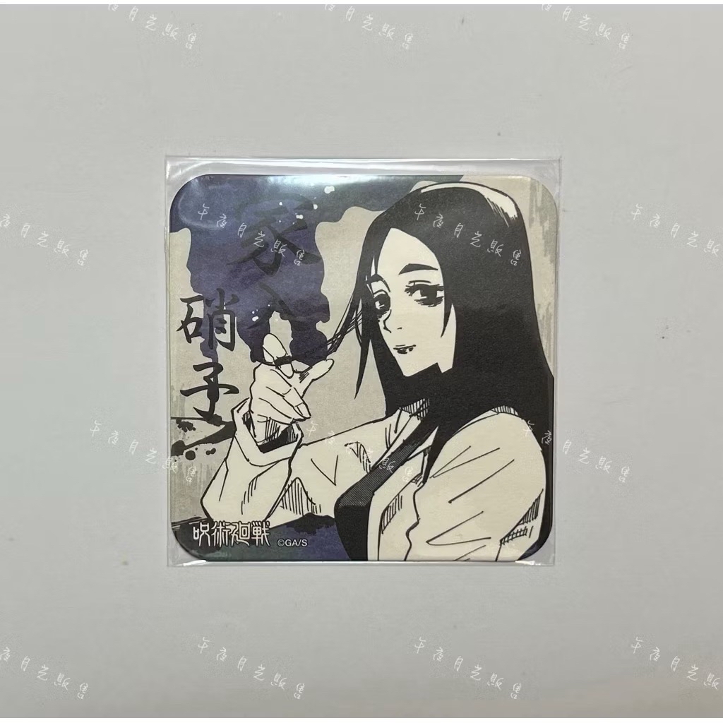 家入硝子《單售不可被綁》