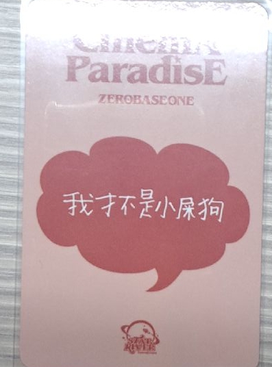 奎（這個真的笑死我了