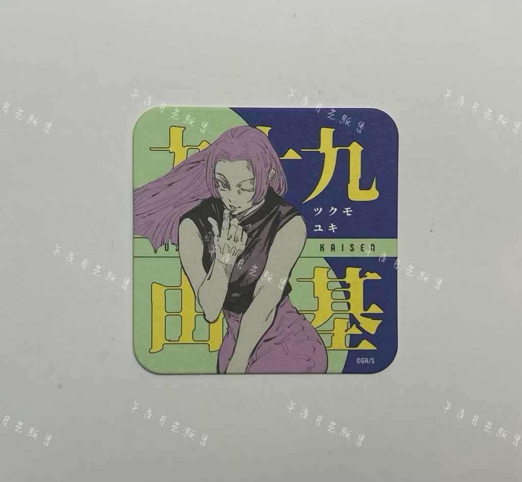 九十九由基［需綁2，不單售］