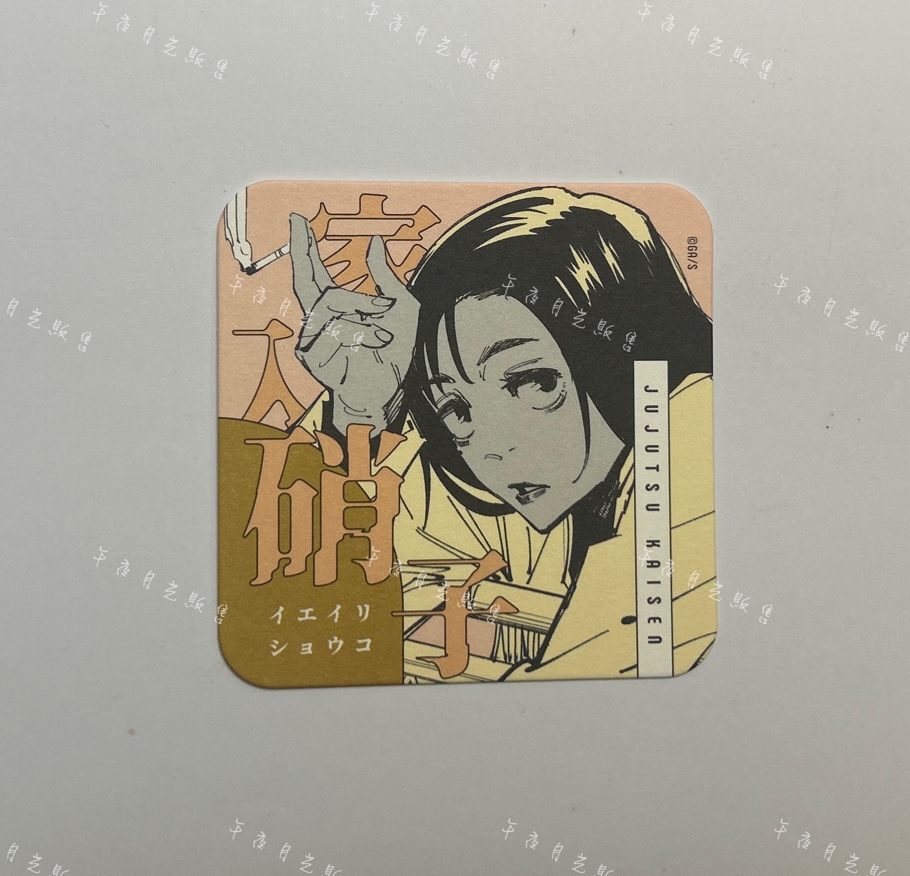 家入硝子《單售不可被綁》