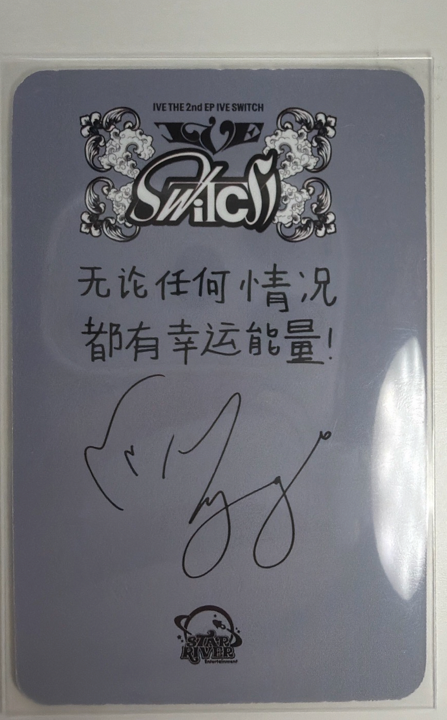 IVE 魔法少女員 中文卡背 星河特典員