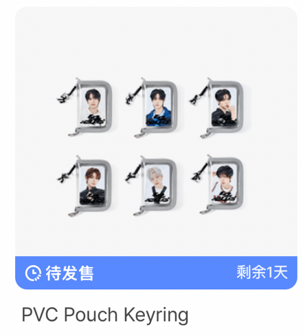 PVC小包（備註哪位成員）
