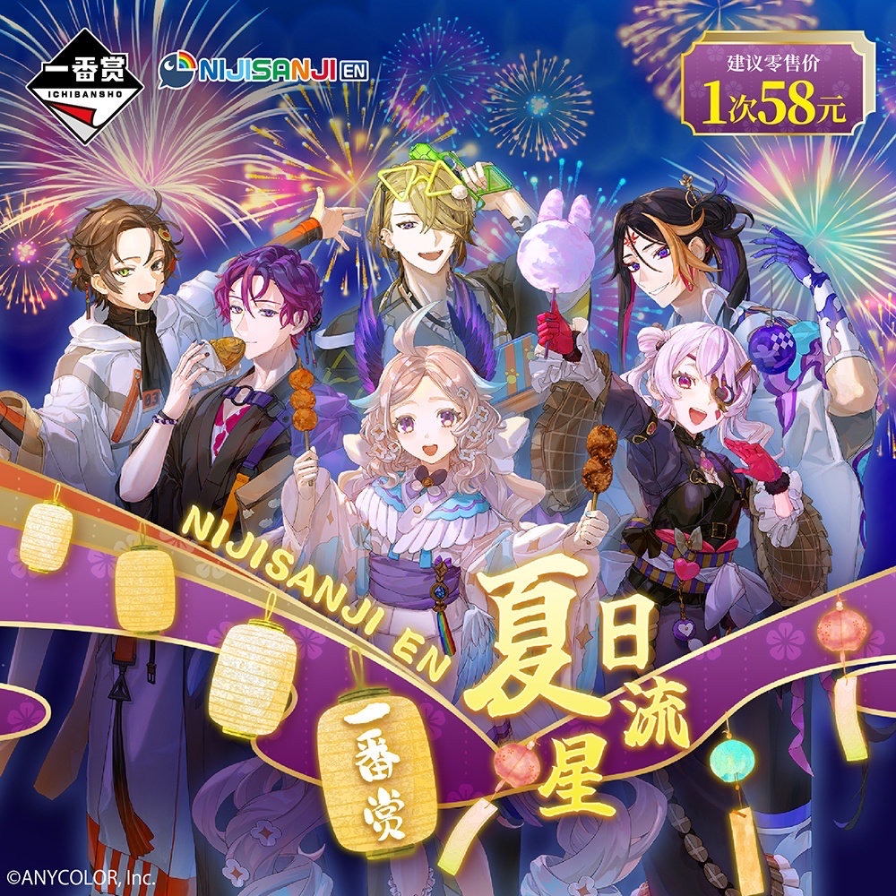 夏日流星一番賞