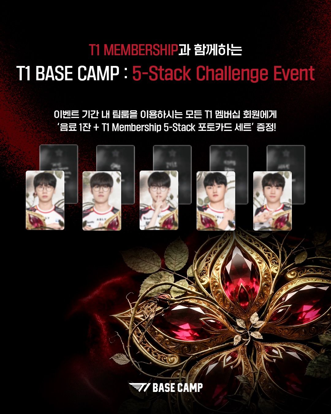 T1網咖 會員 五排挑戰小卡 Peyz 