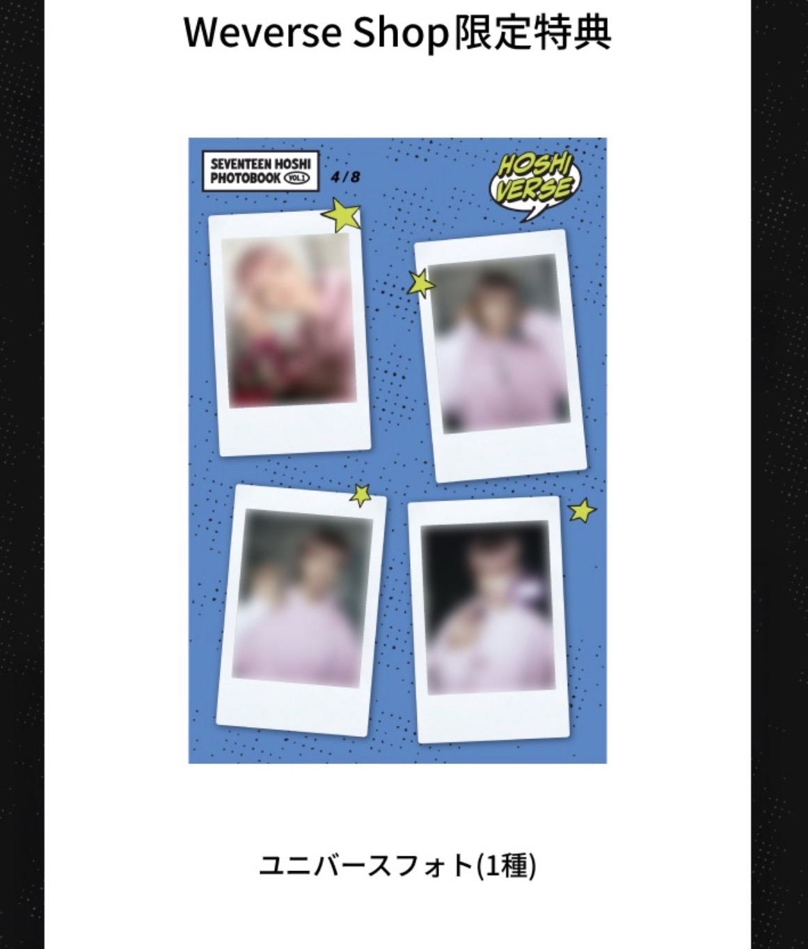 (二販）HOSHI PHOTOBOOK 'HOSHI VERSE'VOL.1  Weverse shop日通