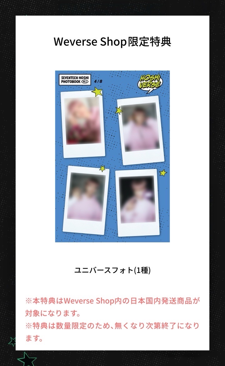 【二販/wvs日區特典】HOSHI VERSE 寫真集 VOL.1