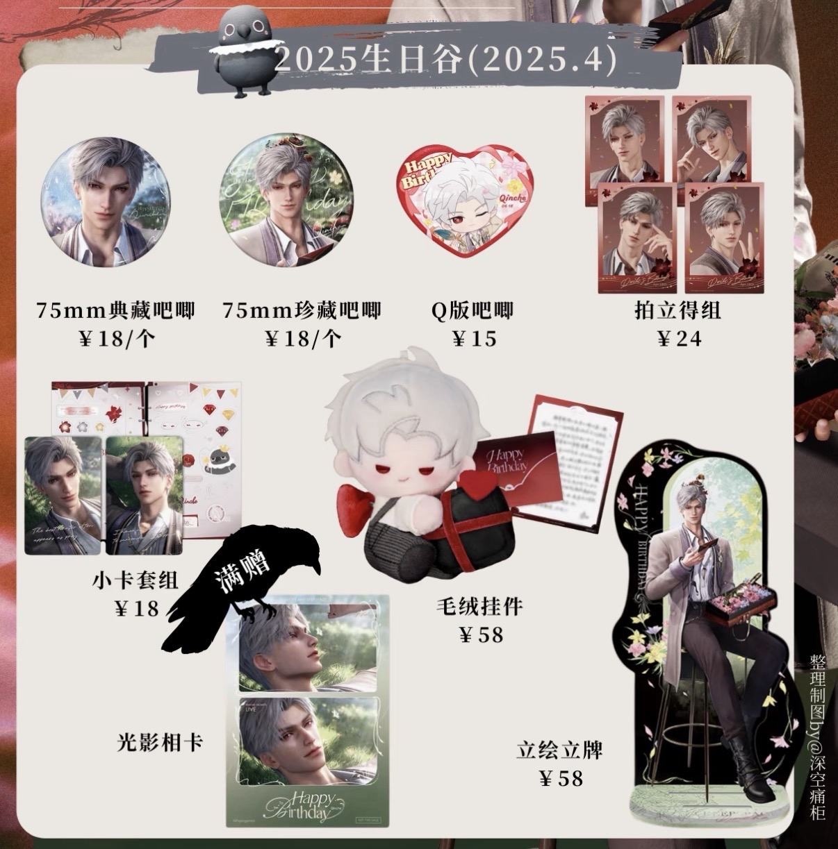 【戀與深空】秦徹25年生日谷All