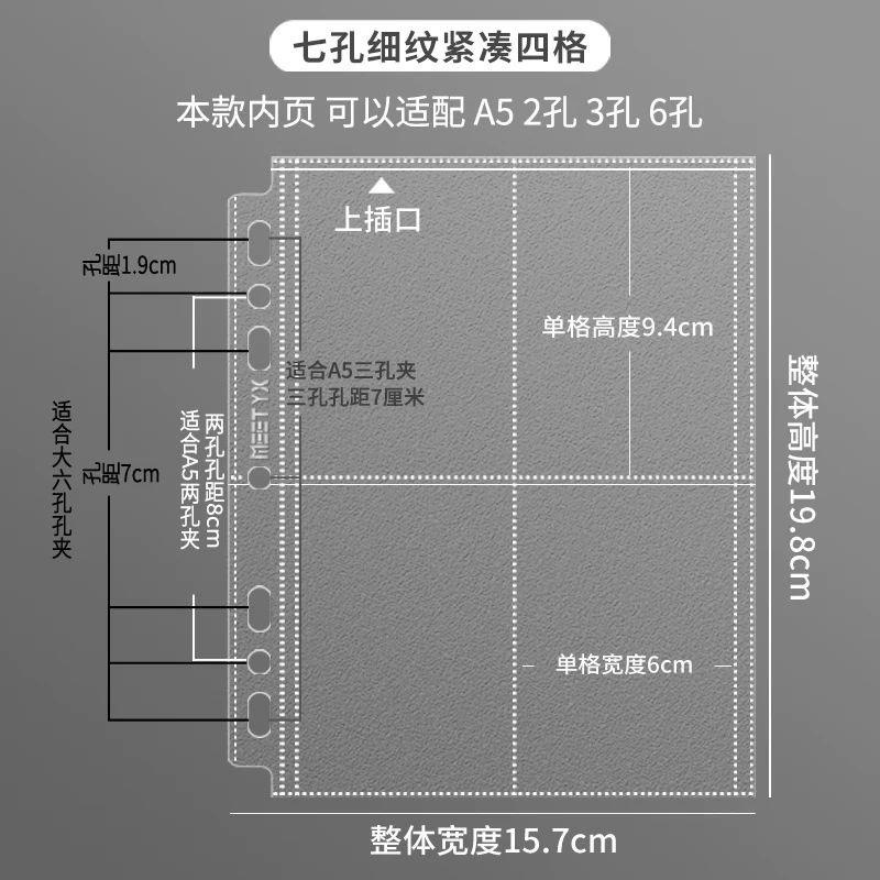 7孔四格“細紋緊湊”內頁（3吋） 10頁