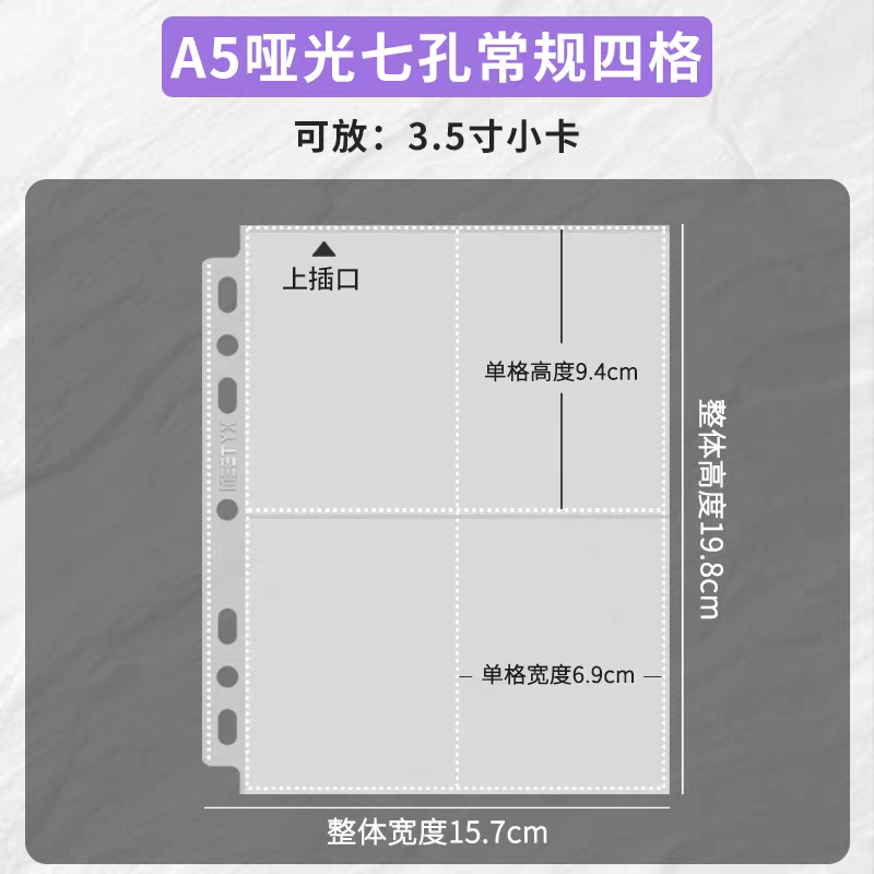 7孔四格“啞光常規”內頁（3.5吋） 10頁