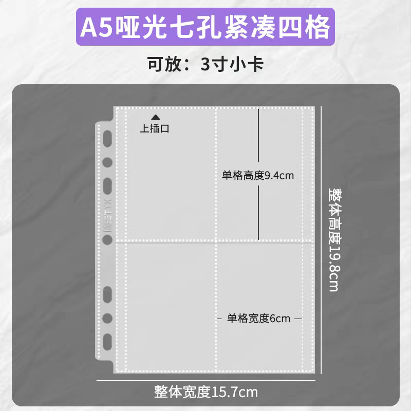 7孔四格“啞光緊湊”內頁（3吋） 10頁