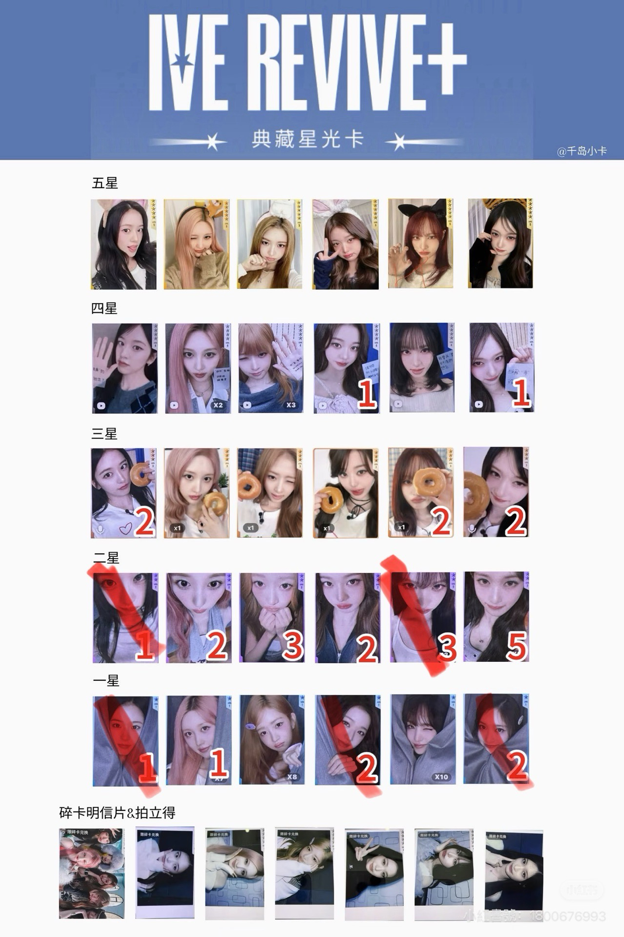 非現 IVE 星光卡