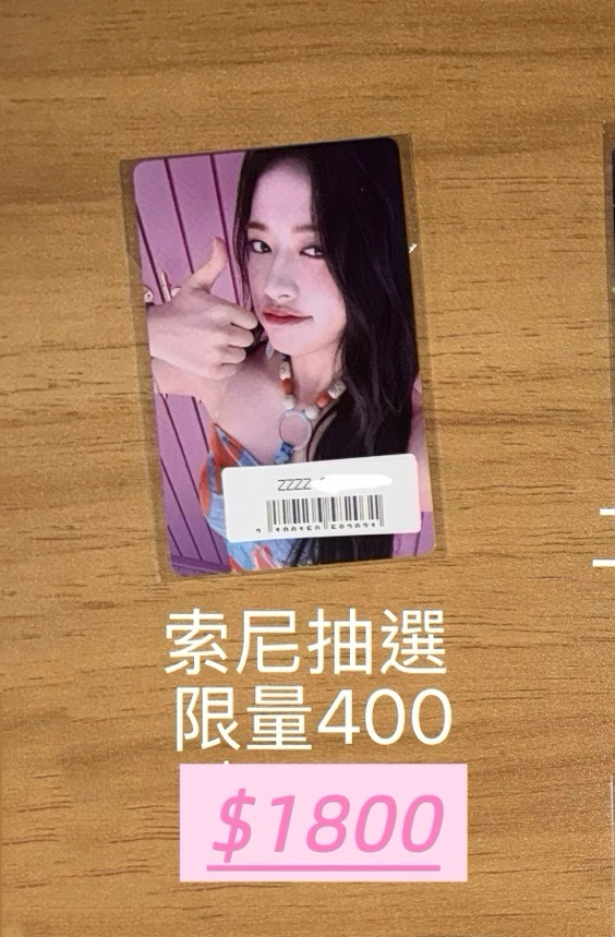 IVE安俞真小卡（ALIVE抽選）