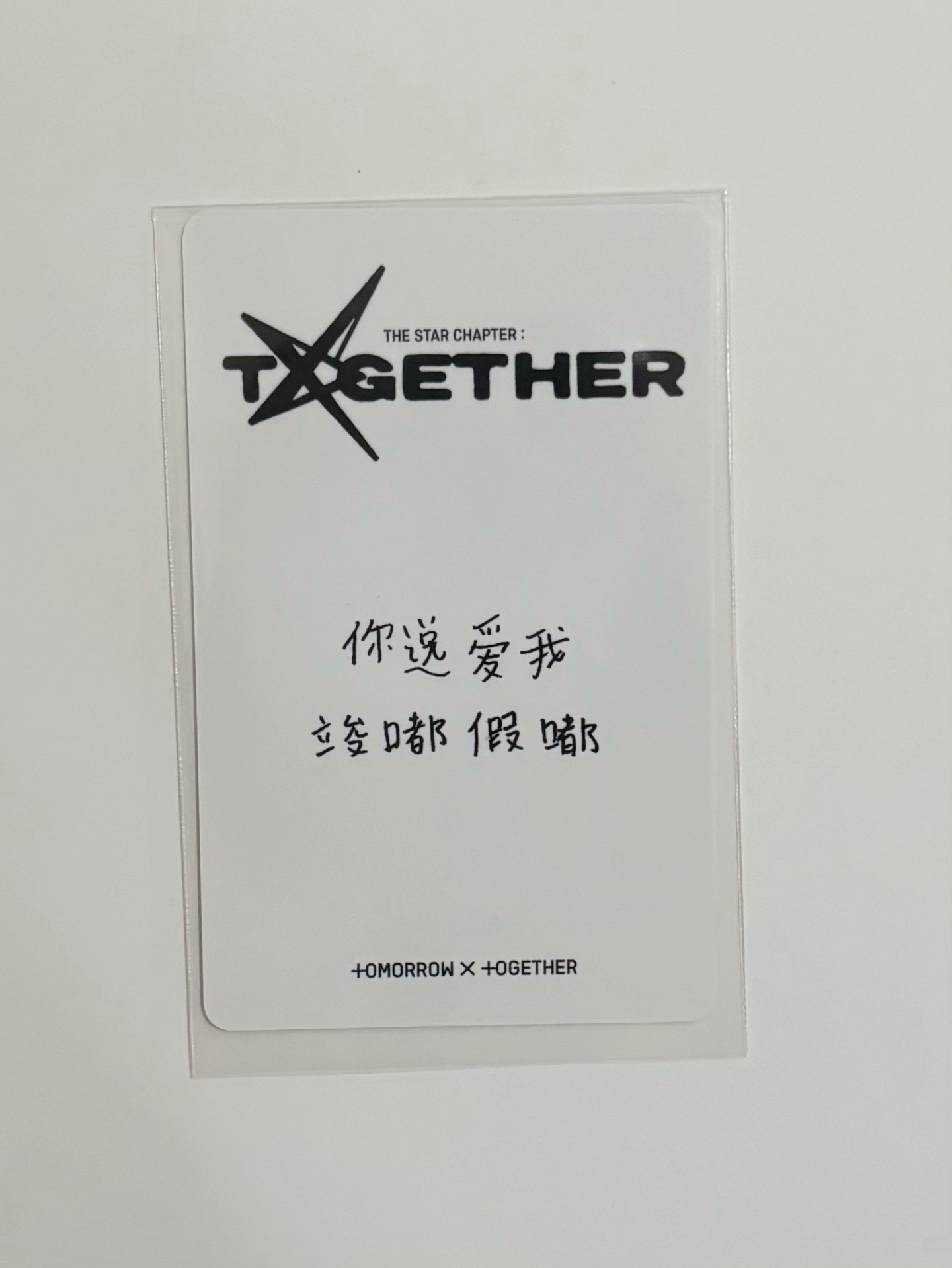 中背 你說愛我 竣嘟假嘟