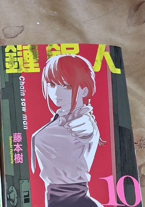 鏈鋸人漫畫第十卷