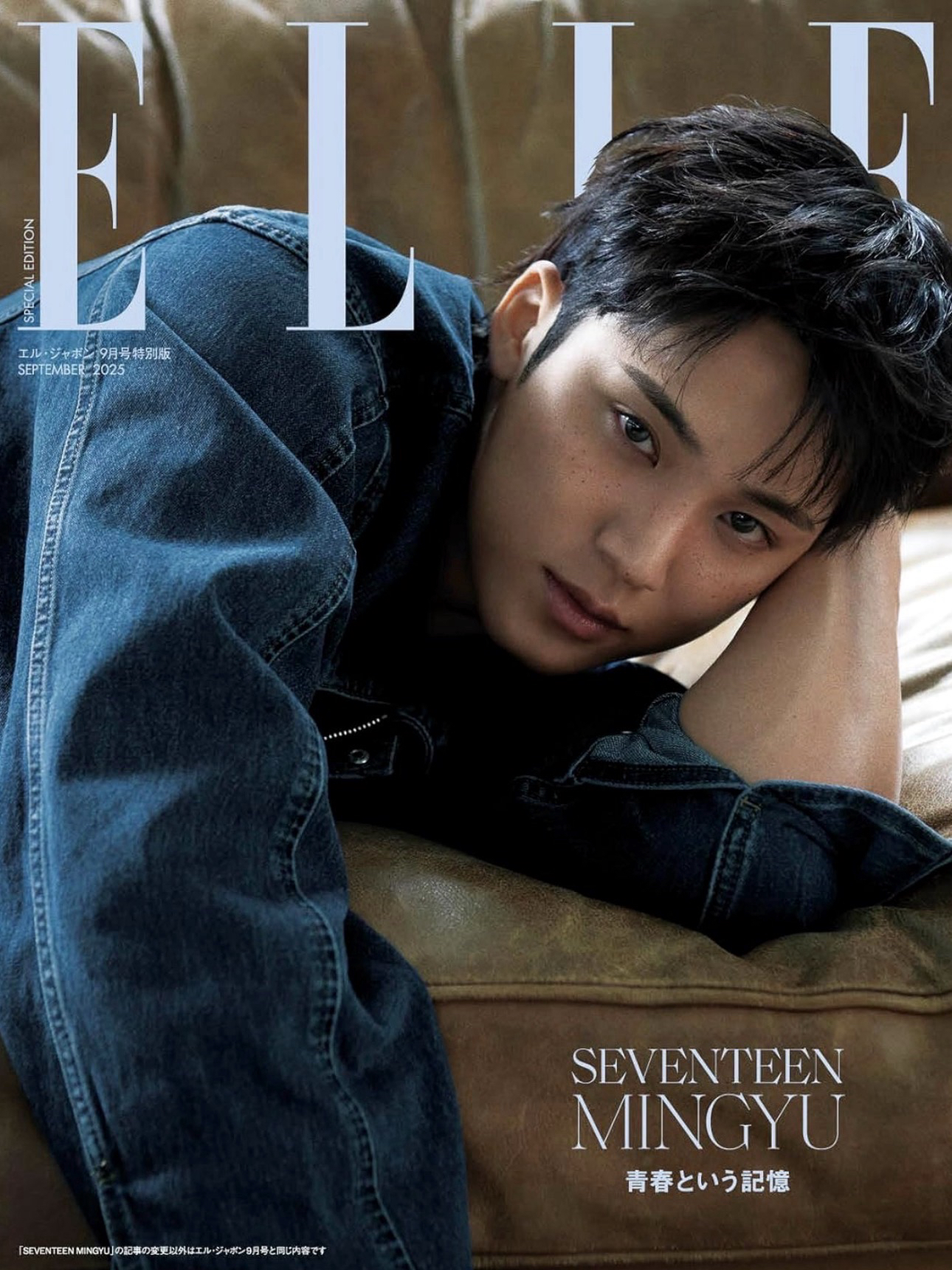 ELLE JAPAN 2025年9月号 SEVENTEEN MINGYU特別版 [B]