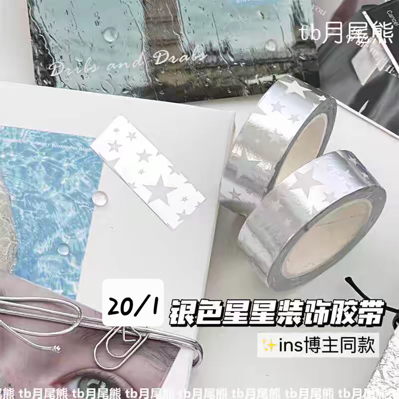 銀色星星紙膠帶