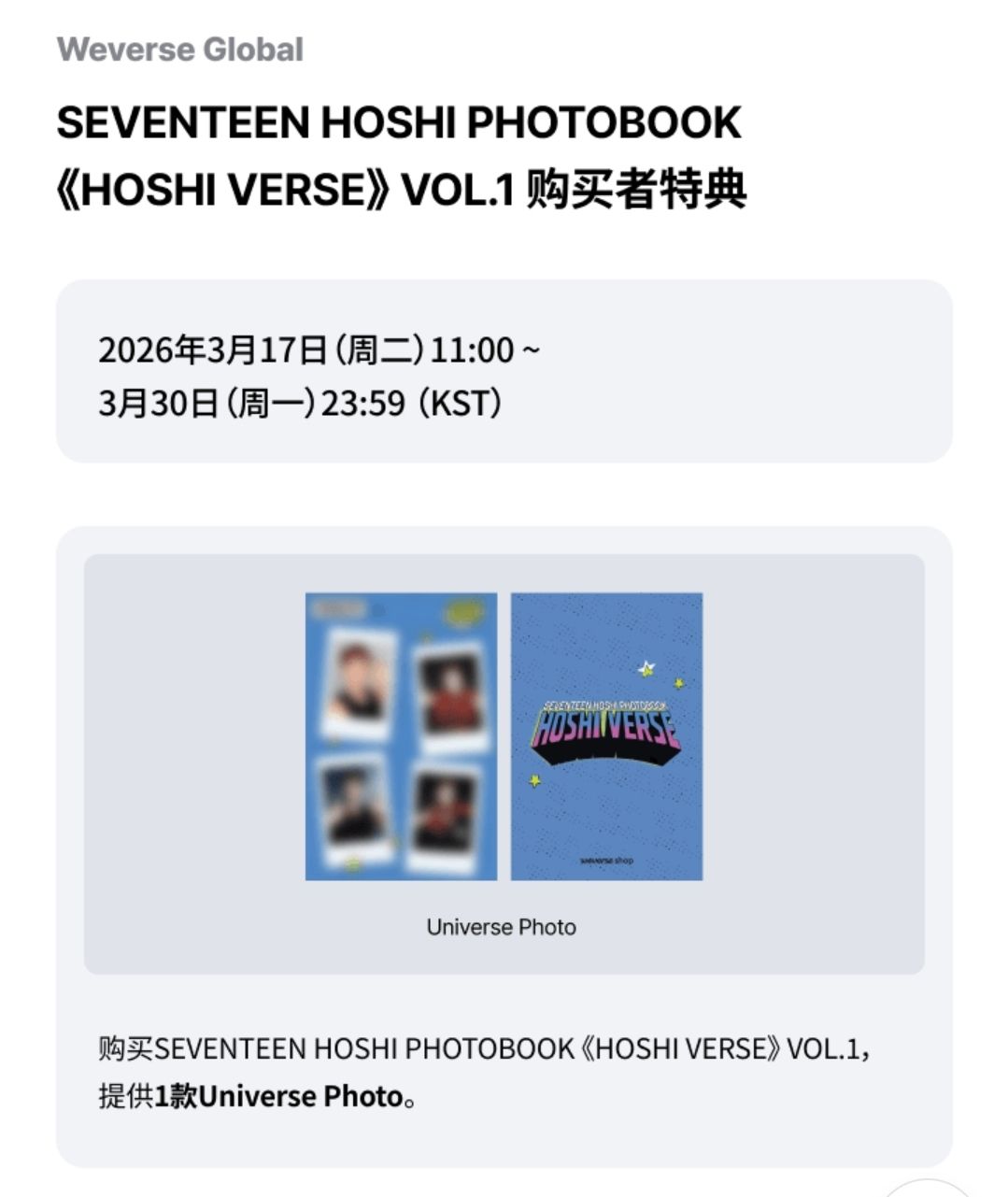 一販有特典！HOSHI PHOTOBOOK 'HOSHI VERSE' VOL.1 