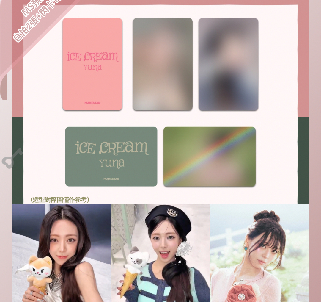 Yuna solo MS預售🍑