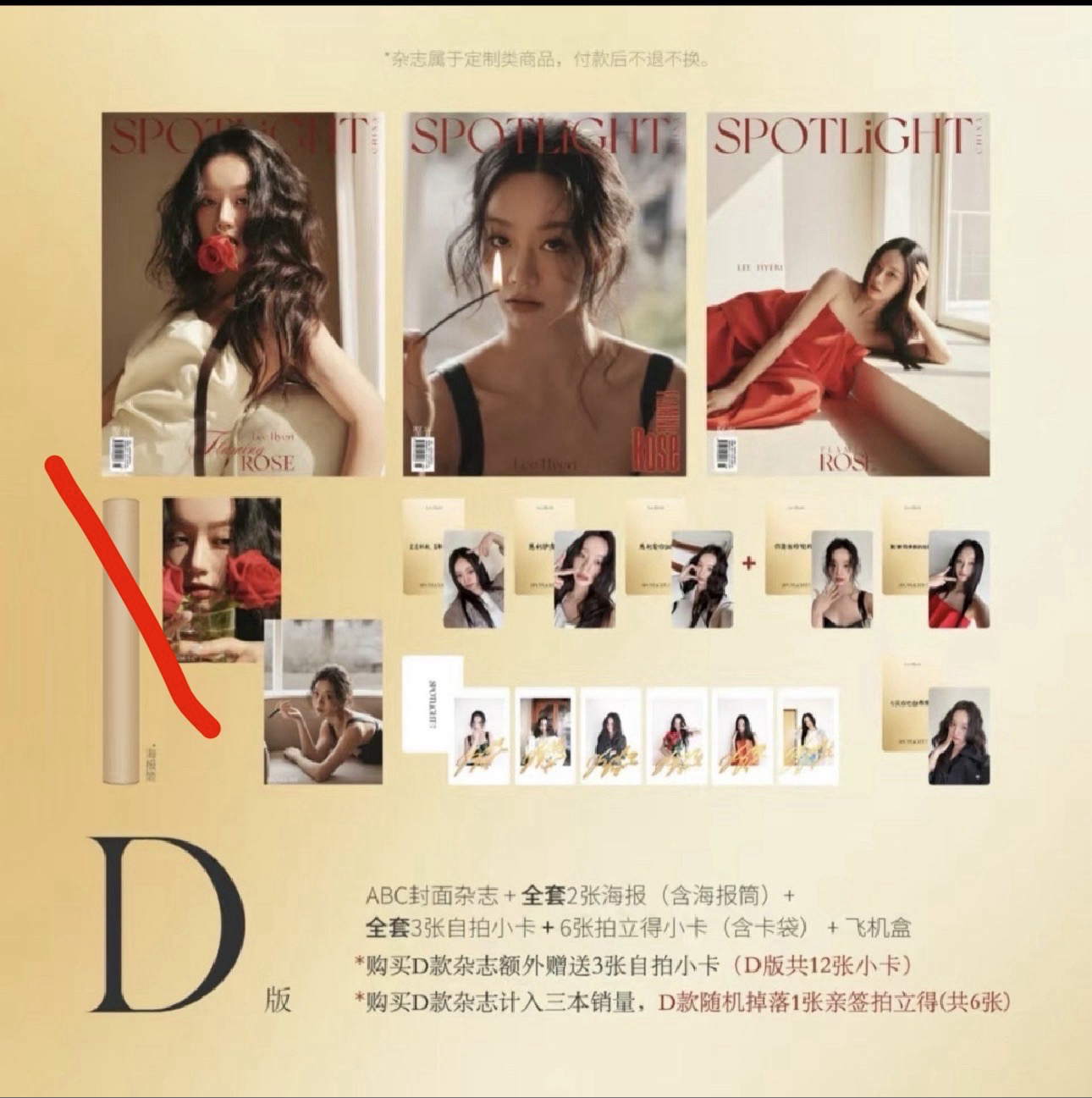 李惠利 D版雜誌 無海報 小卡均有包手