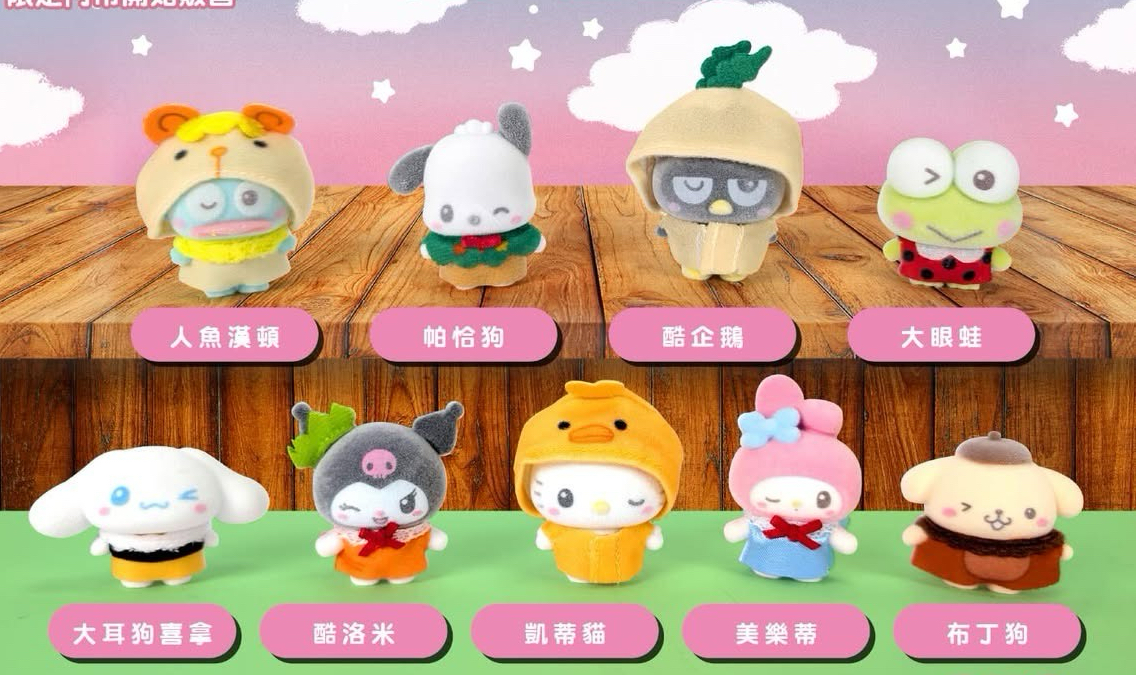 三麗鷗好朋友-大家一起遊戲篇