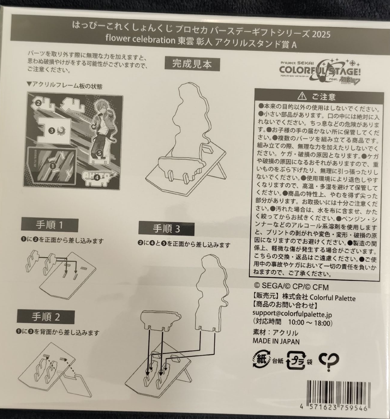 2025彰人生日一番賞 拳擊立牌