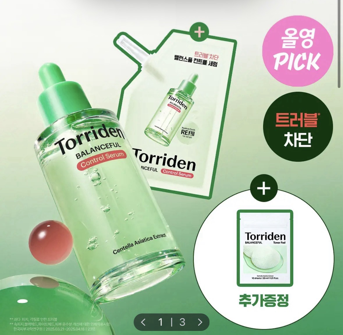 OLIVE YOUNGxCortis小卡一套含保養品