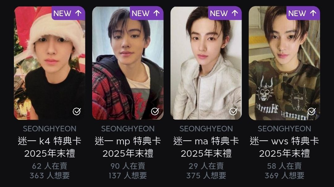 年末特典 單成員一套